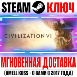 РОССИЯ СНГ Civilization VI   DLC | Anthology ( 27 DLC) STEAM КЛЮЧ   Бонус