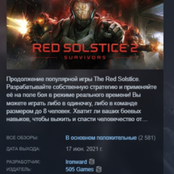 Red Solstice 2: Survivors АВТОДОСТАВКА STEAM GLOBAL МГНОВЕННО ЛИЦЕНЗИЯ