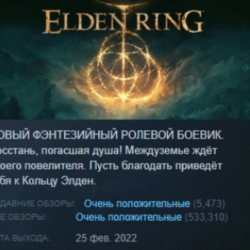 ELDEN RING АВТОДОСТАВКА STEAM GLOBAL МГНОВЕННО ЛИЦЕНЗИЯ