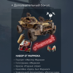 Crossout    Набор Мармока