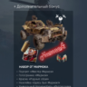 Crossout    Набор Мармока