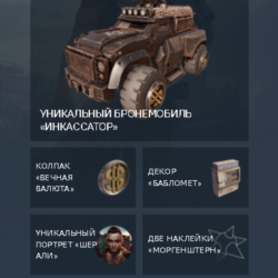 Crossout    Набор Моргенштерна