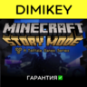 Minecraft Story Mode с гарантией   | offline