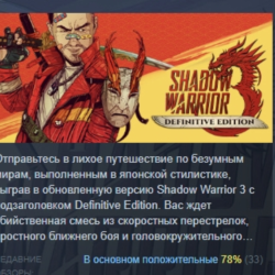 Shadow Warrior 3 Deluxe Definitive Edition АВТОДОСТАВКА STEAM GLOBAL МГНОВЕННО ЛИЦЕНЗ