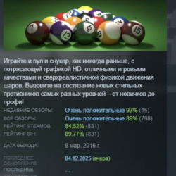 Cue Club 2: Pool &amp; Snooker АВТОДОСТАВКА STEAM GLOBAL МГНОВЕННО ЛИЦЕНЗИЯ