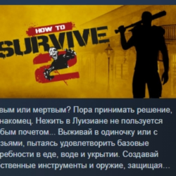 How to Survive 2 АВТОДОСТАВКА STEAM GLOBAL МГНОВЕННО ЛИЦЕНЗИЯ