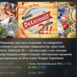 Cook, Serve, Delicious! 2!! АВТОДОСТАВКА STEAM GLOBAL МГНОВЕННО ЛИЦЕНЗИЯ