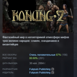 Konung 2 АВТОДОСТАВКА STEAM GLOBAL МГНОВЕННО ЛИЦЕНЗИЯ