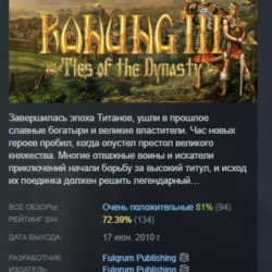Konung 3: Ties of the Dynasty АВТОДОСТАВКА STEAM GLOBAL МГНОВЕННО ЛИЦЕНЗИЯ