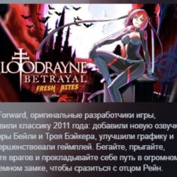 BloodRayne Betrayal: Fresh Bites АВТОДОСТАВКА STEAM GLOBAL МГНОВЕННО ЛИЦЕНЗИЯ