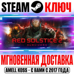 Red Solstice 2: Survivors Steam Ключ РФ Мир  Бонус