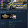 Euro Truck Simulator 2 Ukrainian Paint Jobs Pack АВТОДОСТАВКА STEAM GLOBAL МГНОВЕННО
