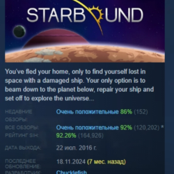 Starbound АВТОДОСТАВКА STEAM GLOBAL МГНОВЕННО ЛИЦЕНЗИЯ