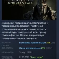 King Arthur: Knight's Tale АВТОДОСТАВКА STEAM GLOBAL МГНОВЕННО ЛИЦЕНЗИЯ