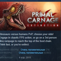 Primal Carnage: Extinction 💎 АВТОДОСТАВКА STEAM GLOBAL МГНОВЕННО ЛИЦЕНЗИЯ