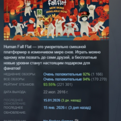 Human: Fall Flat АВТОДОСТАВКА STEAM GLOBAL МГНОВЕННО ЛИЦЕНЗИЯ