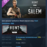 Hunt: Showdown 1896 - They Came From Salem АВТОДОСТАВКА STEAM РОССИЯ