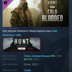 Hunt: Showdown 1896 - Cold Blooded DLC АВТОДОСТАВКА STEAM РОССИЯ