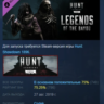 Hunt: Showdown 1896 - Legends of the Bayou АВТОДОСТАВКА STEAM РОССИЯ