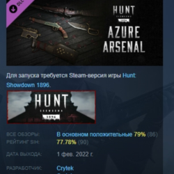 Hunt: Showdown 1896 - Azure Arsenal DLC АВТОДОСТАВКА STEAM РОССИЯ