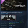 Hunt: Showdown 1896 - Crossroads  DLC АВТОДОСТАВКА STEAM РОССИЯ
