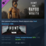 Hunt: Showdown 1896 Bayou Wraith DLC АВТОДОСТАВКА STEAM РОССИЯ