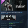 Hunt: Showdown 1896 - The Revenant DLC АВТОДОСТАВКА STEAM РОССИЯ