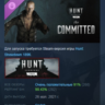 Hunt: Showdown 1896 - The Committed DLC АВТОДОСТАВКА STEAM РОССИЯ