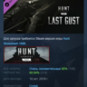 Hunt: Showdown 1896 - Last Gust DLC АВТОДОСТАВКА STEAM РОССИЯ