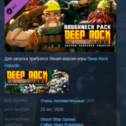 Deep Rock Galactic - Roughneck Pack DLC АВТОДОСТАВКА STEAM РОССИЯ