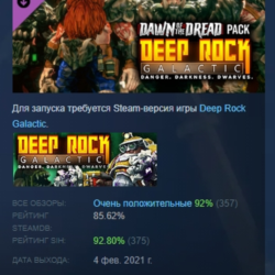 Deep Rock Galactic - Dawn of the Dread Pack DLC АВТОДОСТАВКА STEAM РОССИЯ