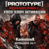 Prototype Biohazard Bundle XBOX КЛЮЧ