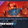PAYDAY 2: Mountain Master Heist DLC АВТОДОСТАВКА STEAM РОССИЯ