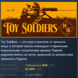 Toy Soldiers: HD АВТОДОСТАВКА STEAM GLOBAL МГНОВЕННО ЛИЦЕНЗИЯ
