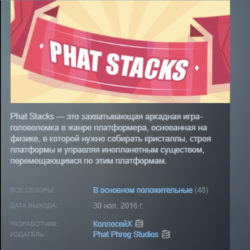 PHAT STACKS АВТОДОСТАВКА STEAM GLOBAL МГНОВЕННО ЛИЦЕНЗИЯ