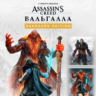 Assassin&acute;s Creed Вальгалла Заря Рагнарёка Xbox One X|S