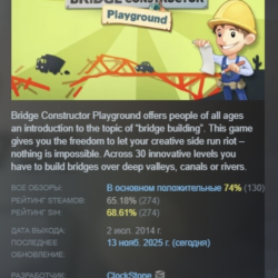 Bridge Constructor Playground АВТОДОСТАВКА STEAM GLOBAL МГНОВЕННО ЛИЦЕНЗИЯ