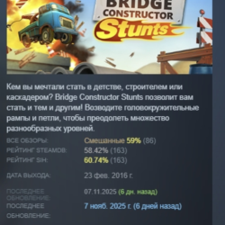 Bridge Constructor Stunts АВТОДОСТАВКА STEAM GLOBAL МГНОВЕННО ЛИЦЕНЗИЯ