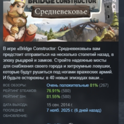 Bridge Constructor Medieval АВТОДОСТАВКА STEAM GLOBAL МГНОВЕННО ЛИЦЕНЗИЯ