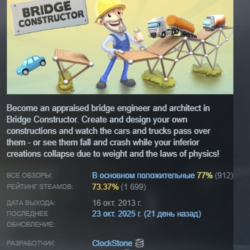 Bridge Constructor АВТОДОСТАВКА STEAM GLOBAL МГНОВЕННО ЛИЦЕНЗИЯ