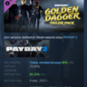 PAYDAY 2: Golden Dagger Tailor Pack DLC АВТОДОСТАВКА STEAM РОССИЯ