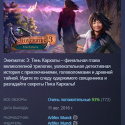 Enigmatis 3: The Shadow of Karkhala АВТОДОСТАВКА STEAM GLOBAL МГНОВЕННО ЛИЦЕНЗИЯ