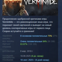 Warhammer: Vermintide 2 АВТОДОСТАВКА STEAM GLOBAL МГНОВЕННО ЛИЦЕНЗИЯ