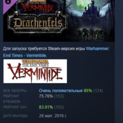 Warhammer: End Times - Vermintide Drachenfels АВТОДОСТАВКА STEAM РОССИЯ