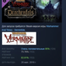 Warhammer: End Times - Vermintide Drachenfels АВТОДОСТАВКА STEAM РОССИЯ