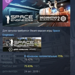 Space Engineers - Decorative Pack #2 DLC АВТОДОСТАВКА STEAM РОССИЯ