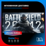 Battlefield 2042 Ultimate Edition | Онлайн | RU СНГ
