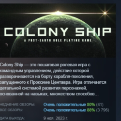 Colony Ship: A Post-Earth Role Playing Game АВТОДОСТАВКА STEAM GLOBAL МГНОВЕННО ЛИЦЕН