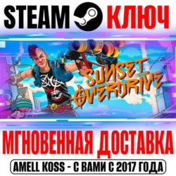 ⚫Sunset Overdrive Steam Ключ РФ Мир  Бонус