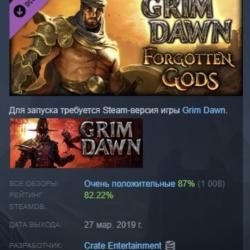 Grim Dawn - Forgotten Gods Expansion DLC АВТОДОСТАВКА STEAM РОССИЯ